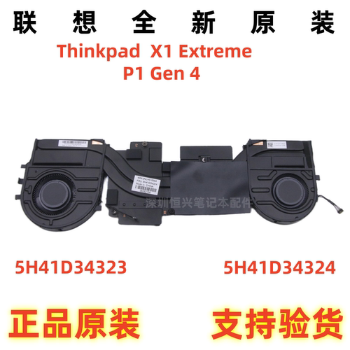 全新原装ThinkPad X1 Extreme Gen4散热器 P1 Gen5 Gen6风扇模组