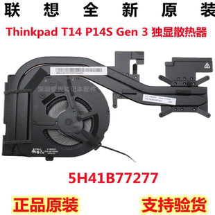 独显 Thinkpad 模组 散热器 风扇 Gen P14S T14 全新原装 联想