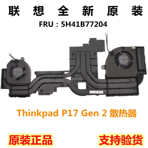 联想全新原装散热器Thinkpad