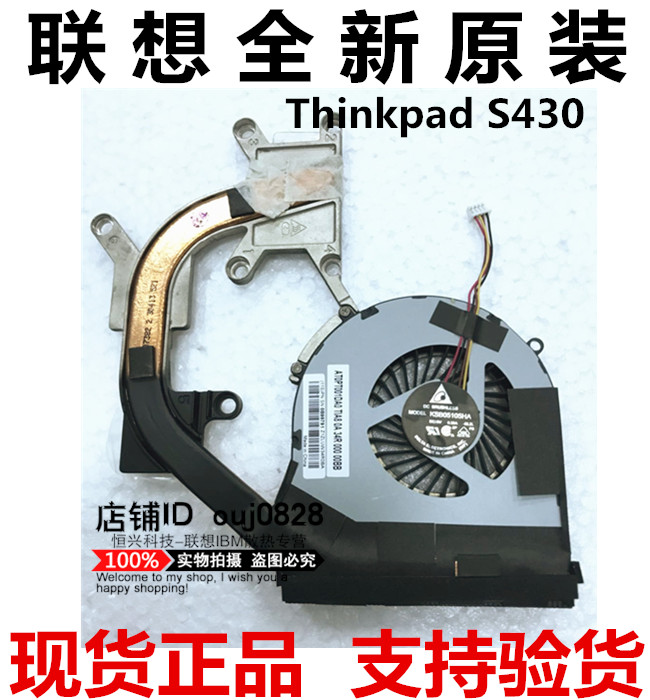 联想 全新原装 Thinkpad S430 风扇 S430 散热器 模组 SN:0B99793