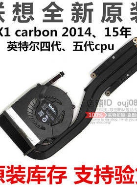 原装 联想Thinkpad New X1 Carbon 散热器 X1C 风扇 04X3829