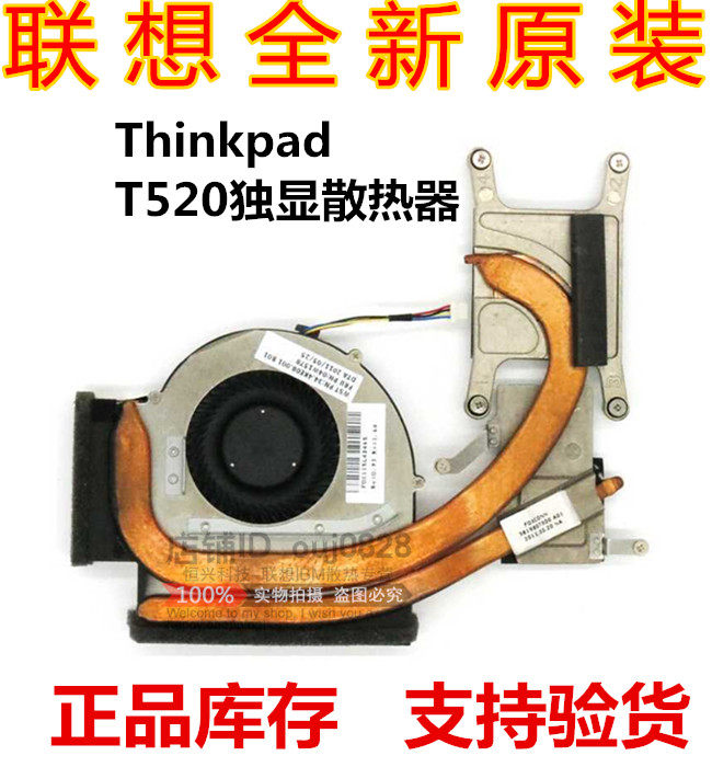 ThinkPad 联想 T520 散热器 T530 风扇 W510 W520 T510 散热模组