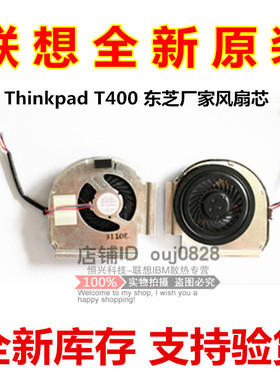 全新原装 联想 Thinkpad T400 T61 T61P 风扇 风扇叶 风扇芯