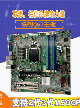 联想Q65 Q67 IS6XM Rev:V1.0主板ThinkCentre M6392t M6300T主板