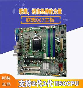 Q67 M6392t IS6XM V1.0主板ThinkCentre M6300T主板 Rev 联想Q65