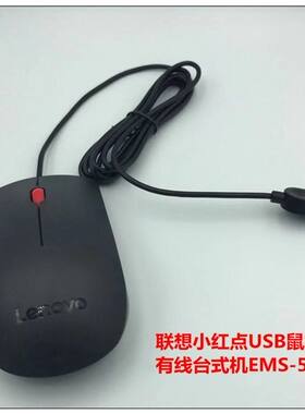 联想小红点USB鼠标有线台式机EMS-537A M-U0025-O moeuuoa MS370