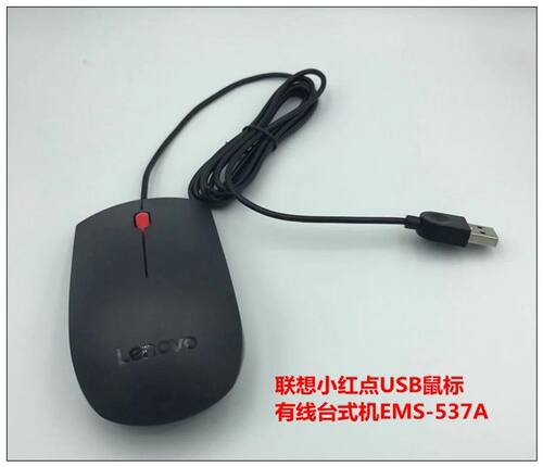 联想小红点USB鼠标有线台式机EMS-537A M-U0025-O moeuuoa MS370