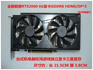 包邮库存联想RTX2060 6G显卡台式机电脑吃鸡游戏独立显卡三星显存