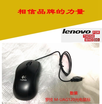 Logitech/罗技M-UAG120罗技鼠标USB有线光电鼠标电脑台式机笔记本