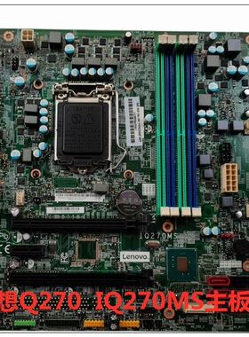 联想Q270 IQ270MS主板启天M610 m710 m910 主板原装盒包