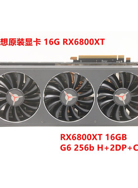 RX6800XT16G原装备件