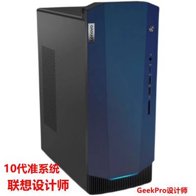 联想原装10/11代准系统  GeekPro设计师 天逸510Pro 商用台式机机