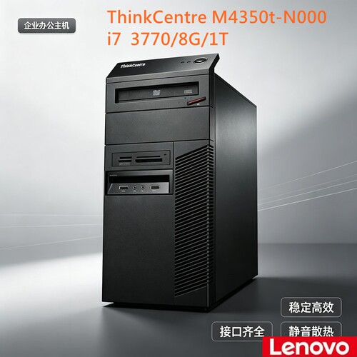 联想ThinkCentreM4350t