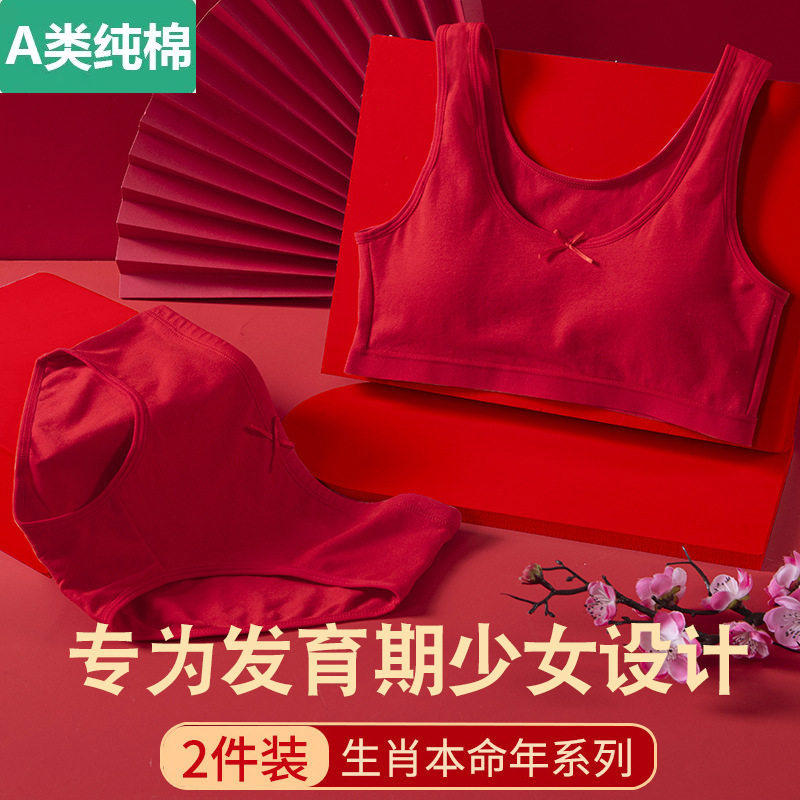 全棉甄选女童本命年红色内衣套装儿童可爱小背心12岁13纯棉少女文