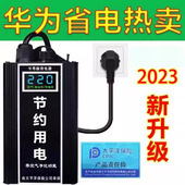 2023新款 省电器空调节电器家用智能电表节能省电器大功率家用220v