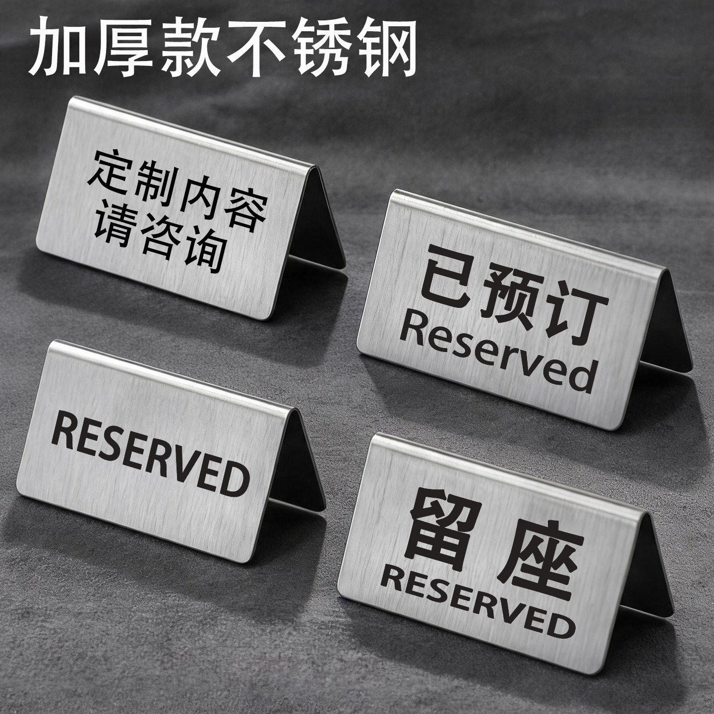 不锈钢餐厅留坐预定预留桌台号牌