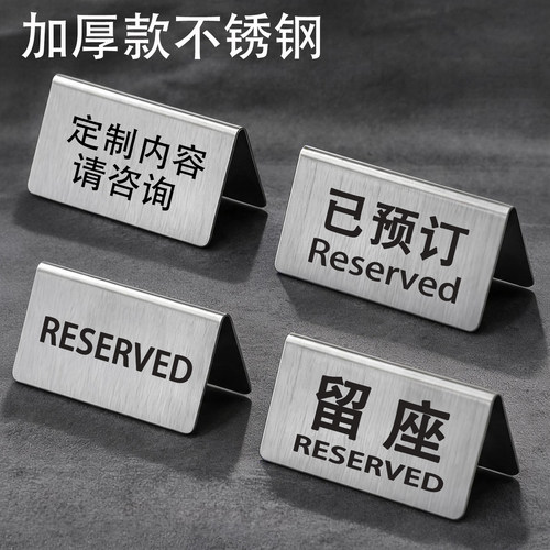 不锈钢餐厅留坐预定预留桌台号牌