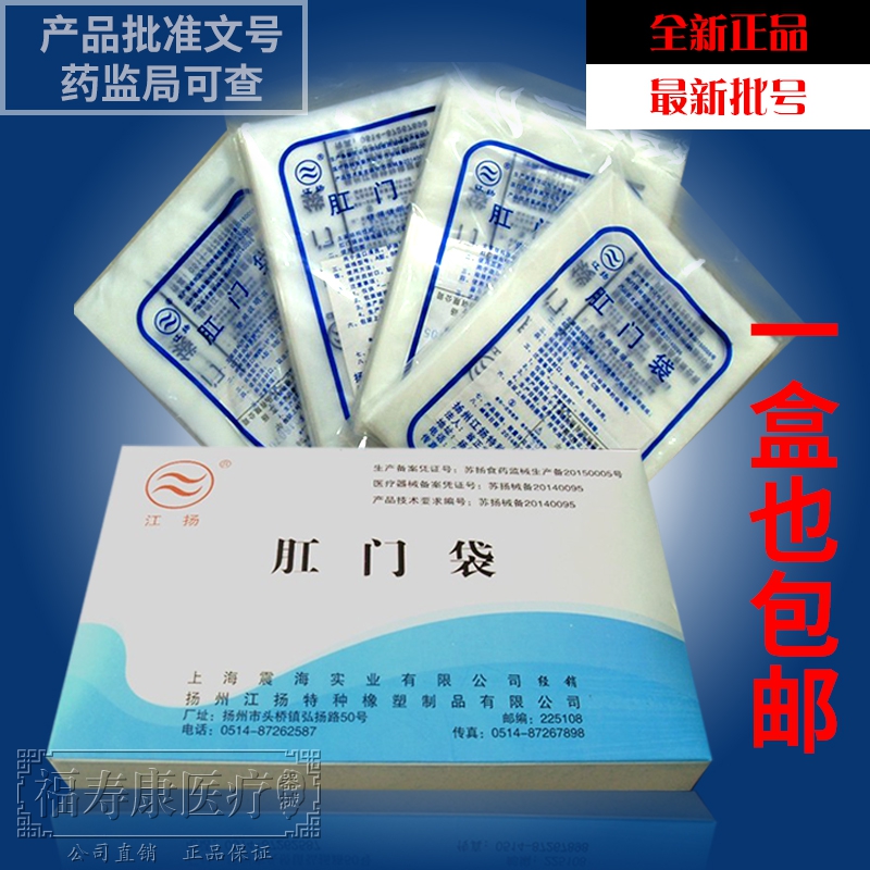 江扬一次性使用粘贴式只装肛门袋
