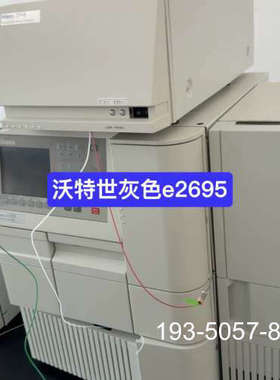 沃特世灰色e2695高效液相色谱仪，因实验室设备更新，现详谈报价