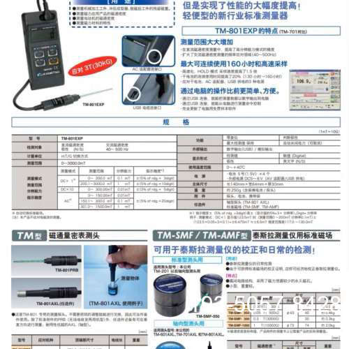 议价强力KANETEC  TM-801EXP防爆高斯计，特斯详谈
