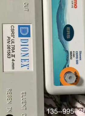 赛默飞阳离子抑制器，CERS500 4mm，货号082542详谈