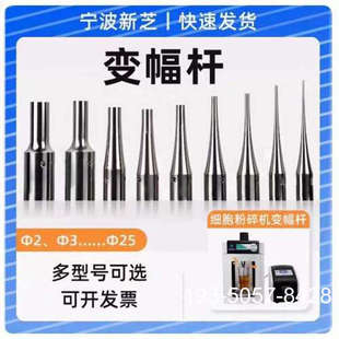 原装正品宁波新芝变幅杆超声波变幅杆细胞破碎仪粉碎机变幅杆配件