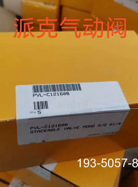 原装正品PVLC121608价格详谈