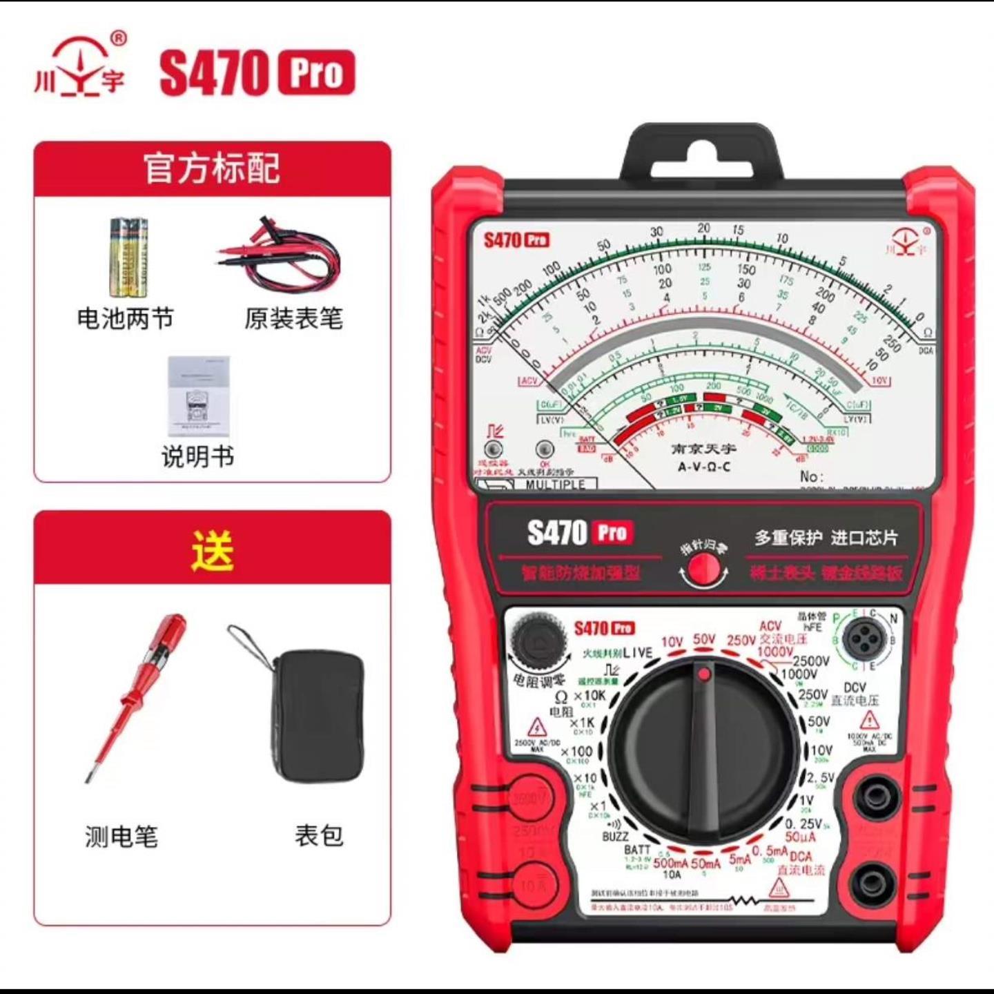 原装正品川宇S470pro 智能防烧加强型指针万用表询价购买