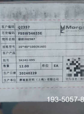 摩根主碳刷 MG587/2040100  24年详谈报价