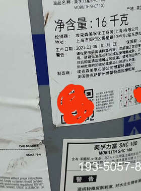 美孚力富SHC100，出详谈报价