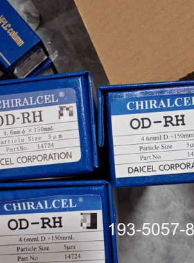 大赛璐14724手性柱，型号OD-RH规格4.6详谈报价