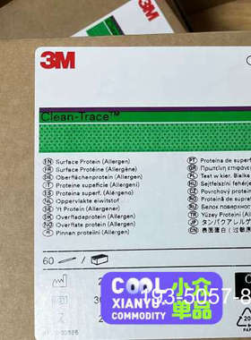 议价3M Clean-Trace ALLTEC60表面过敏原详谈
