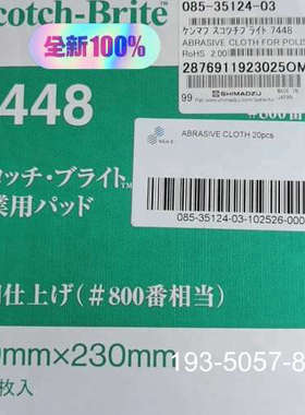 085-35124-03岛津液相色谱耗材研磨砂纸详谈报价