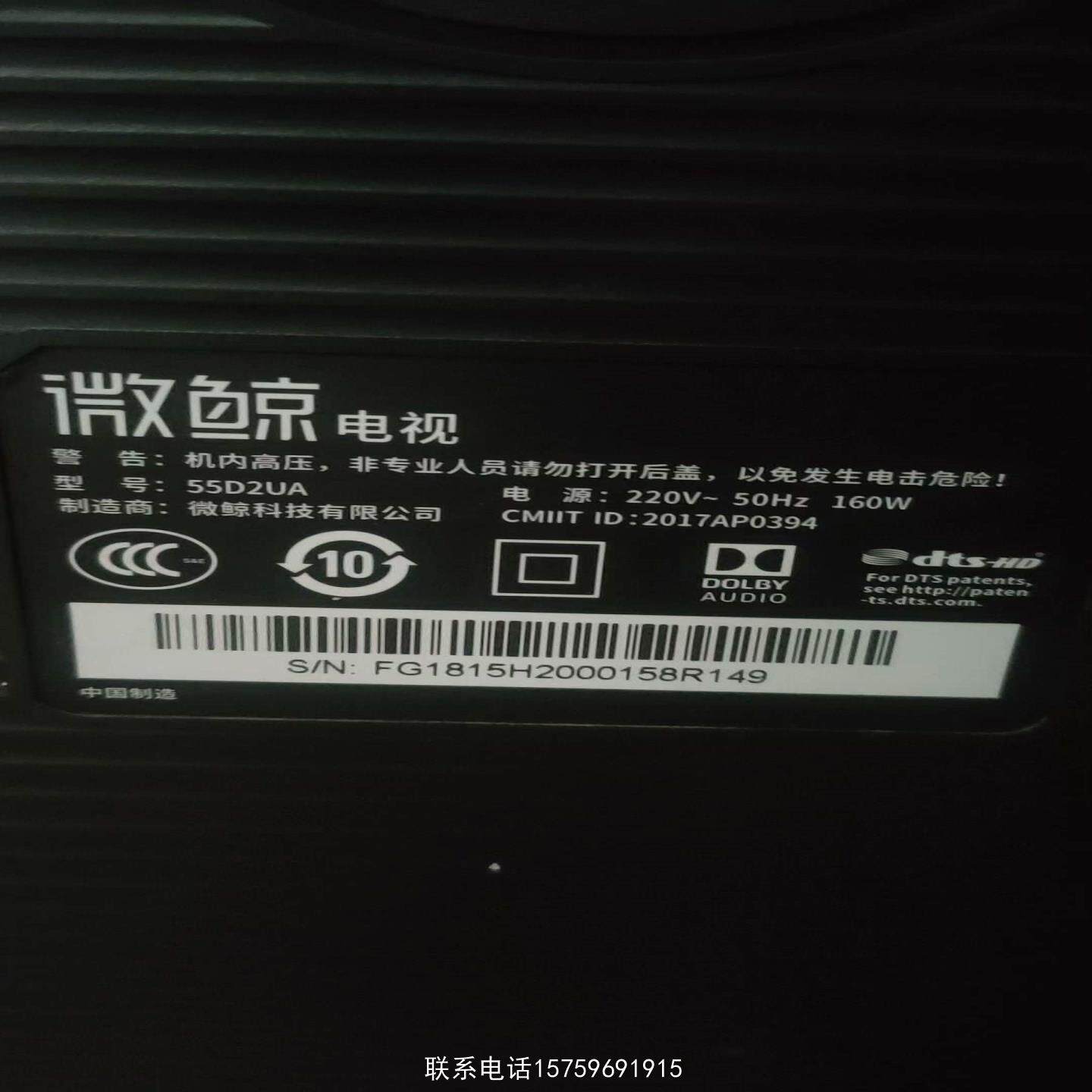 原装正品微鲸液晶电视机55D2UA询价购买