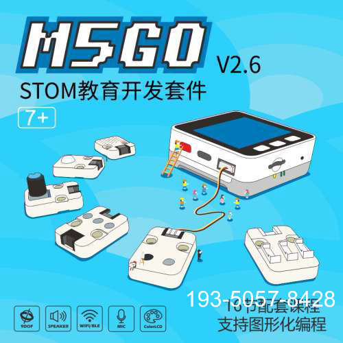 M5Stack M5GO物联网入门开发套件 STEM 带详谈报价