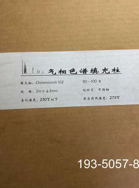 议价Chromosorb 102 80-100目，2米锈钢色谱详谈