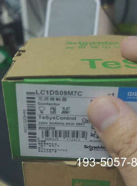 议价交流接触器LC1DS09M7C,片，日期新#S详谈