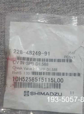 原装正品228-48249-91  岛津副入口单相阀，CV IN-S价格详谈
