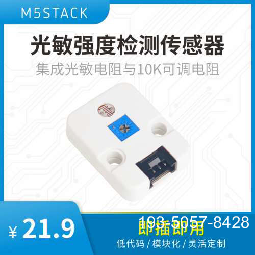 M5Stack 迷你光敏模块带光感电阻 Grove接口详谈报价