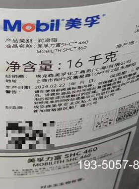 美孚  SHC 460  24年详谈报价