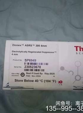 赛默飞阴离子抑制器 ASRS300，SP6949 -4mm，详谈