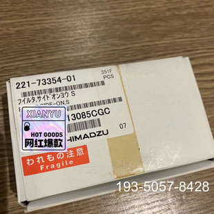议价岛津FPD滤光片硫S滤光片221-73354-01，，需详谈