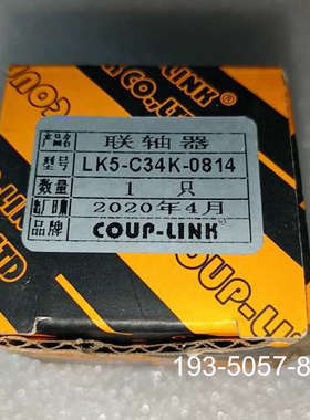 联轴器LK5-C34K-0814联轴器 1个 详谈报价
