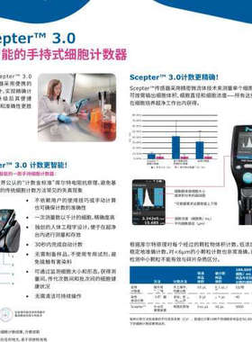 议价SCEPTER3.0细胞计数器 检测仪 密理博 PHCC36详谈