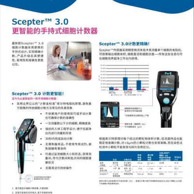 议价SCEPTER3.0细胞计数器 检测仪 密理博 PHCC36详谈
