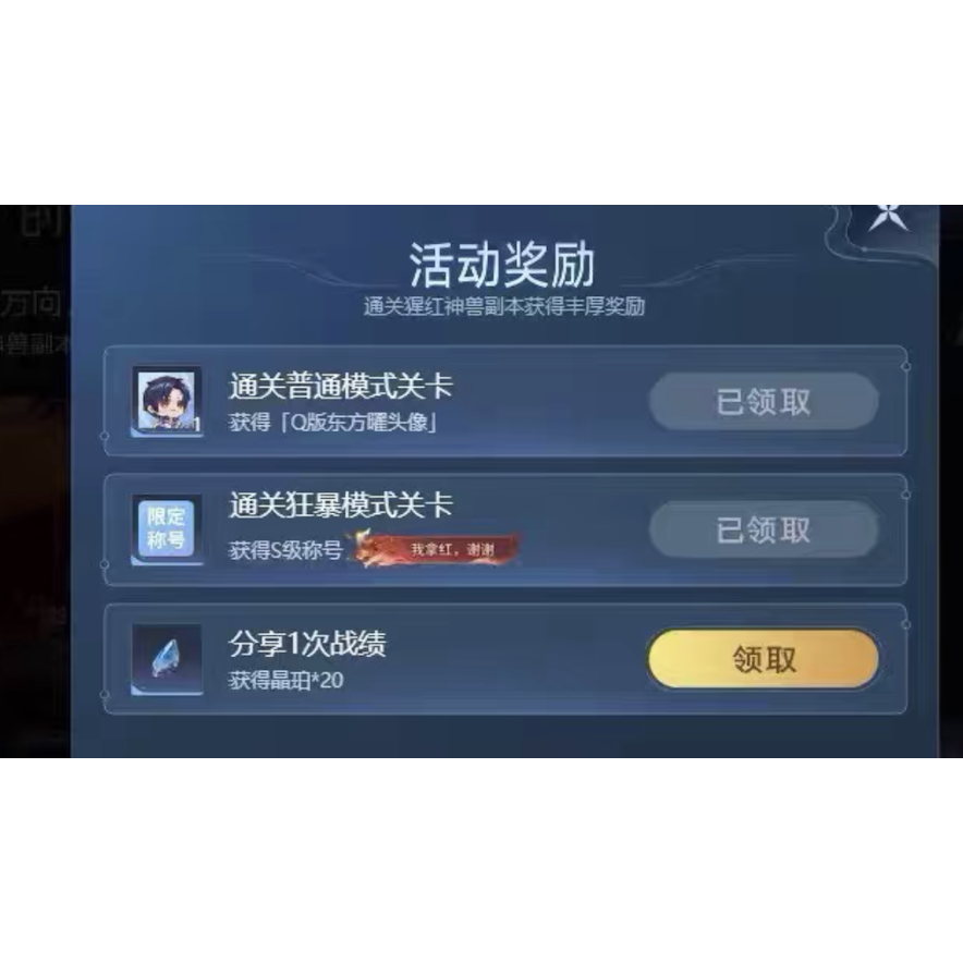 王者荣耀世界代练打刷 代肝 红boss 红buff称号 狂暴模式关卡通关