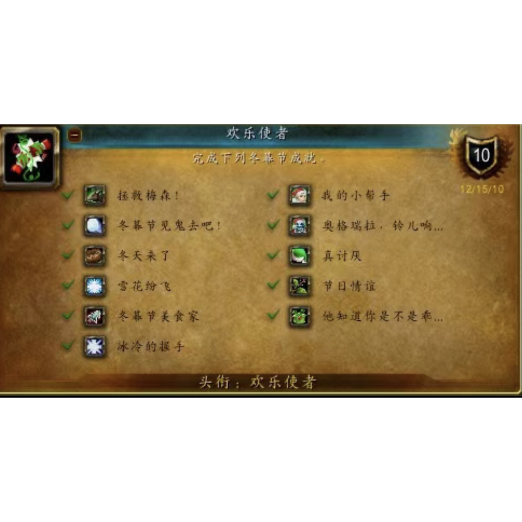 魔兽世界正式服冬幕节成就刷武器幻化 拉格纳罗斯之焰wow寒冬之握