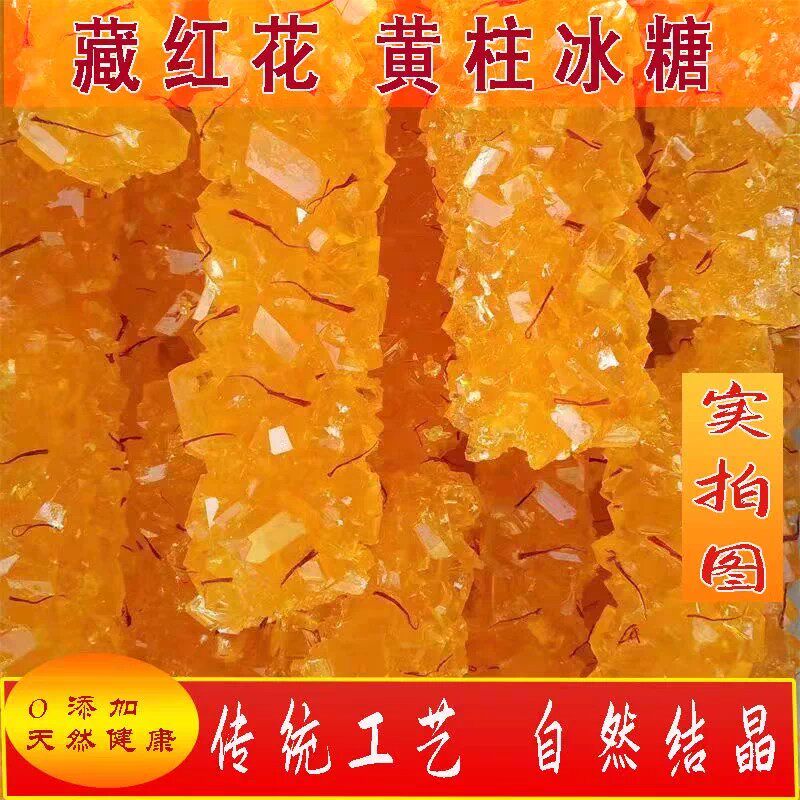 新疆特产藏红花冰糖维吾尔族甜菜传统手工制作老黄冰糖