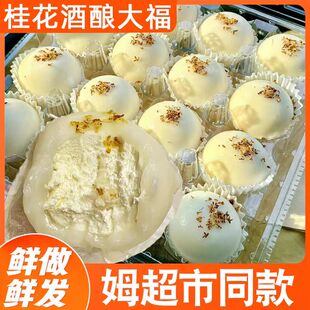桂花酒酿大福雪媚娘网红大福雪媚娘爆浆休闲夹心零食蛋糕糯米整箱