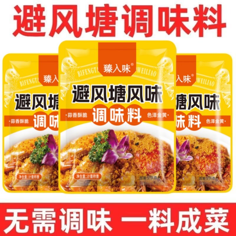 避风塘炒虾调味料炒料调料香酥粉港式炒蟹面包糠包蒜香商用风味辟,粮油调味/速食/干货/烘焙,复合食品调味剂,淘宝优惠券,粉丝福利购,淘宝优惠卷